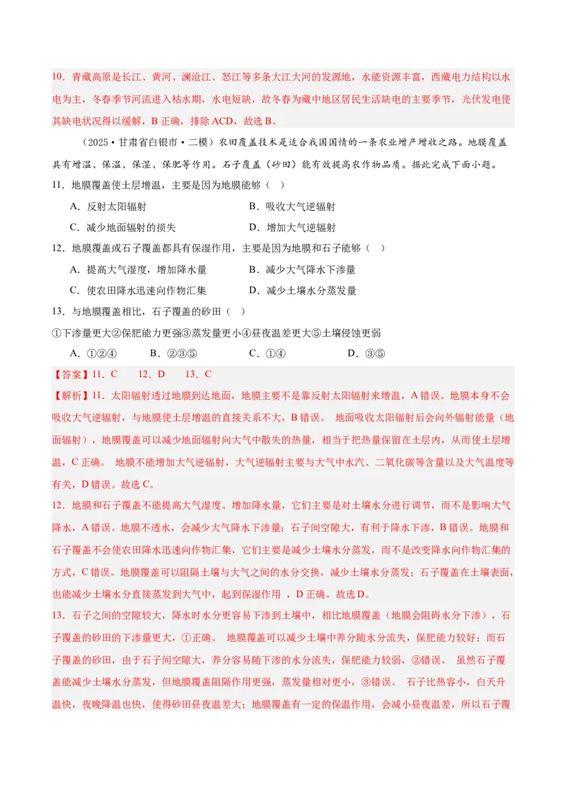 《专题02地球上的大气（新高考通用）（教师版）_地理_2026年-地理高考专项复习_2025年高考地理二模试题分类汇编（新高考专用）_2025版》第5页预览