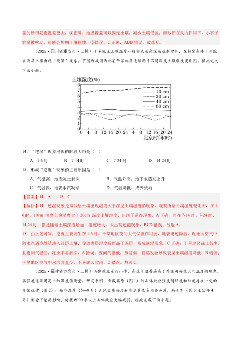 《专题02地球上的大气（新高考通用）（教师版）_地理_2026年-地理高考专项复习_2025年高考地理二模试题分类汇编（新高考专用）_2025版》第6页预览