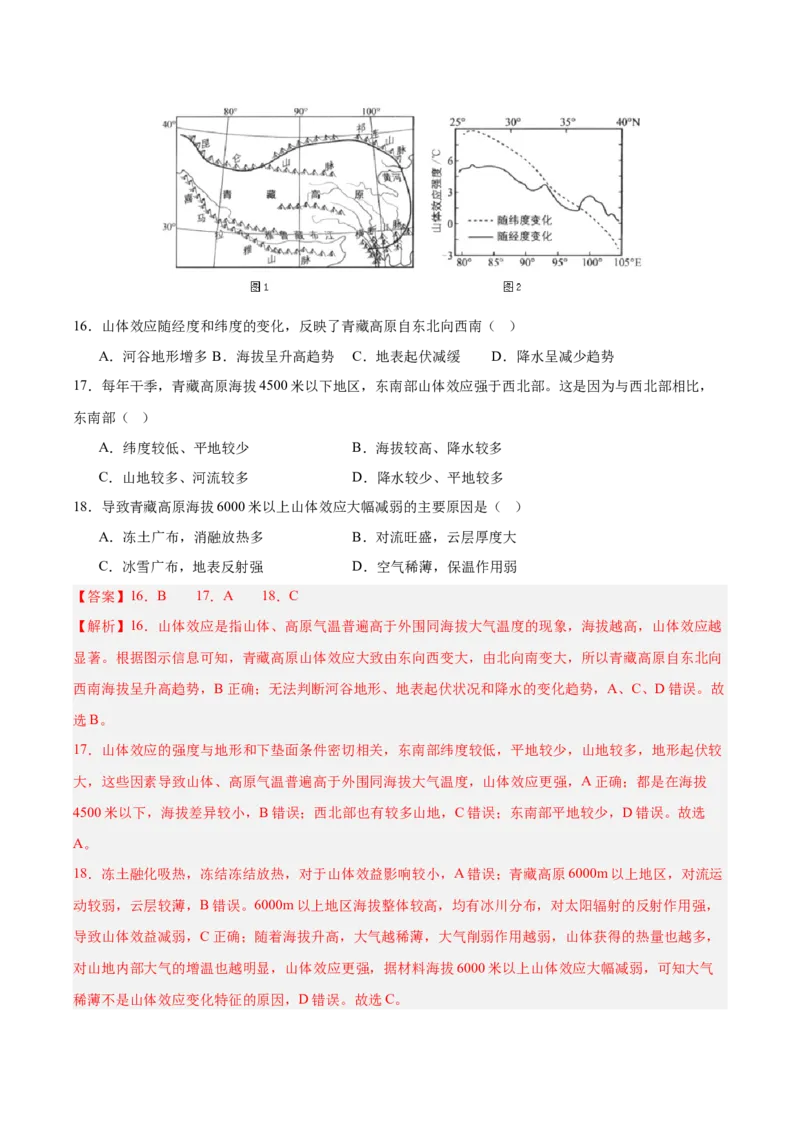 《专题02地球上的大气（新高考通用）（教师版）_地理_2026年-地理高考专项复习_2025年高考地理二模试题分类汇编（新高考专用）_2025版》第7页预览