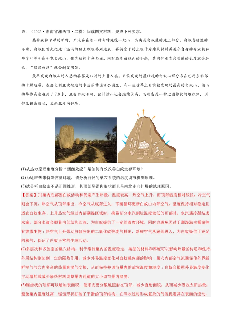 《专题02地球上的大气（新高考通用）（教师版）_地理_2026年-地理高考专项复习_2025年高考地理二模试题分类汇编（新高考专用）_2025版》第8页预览