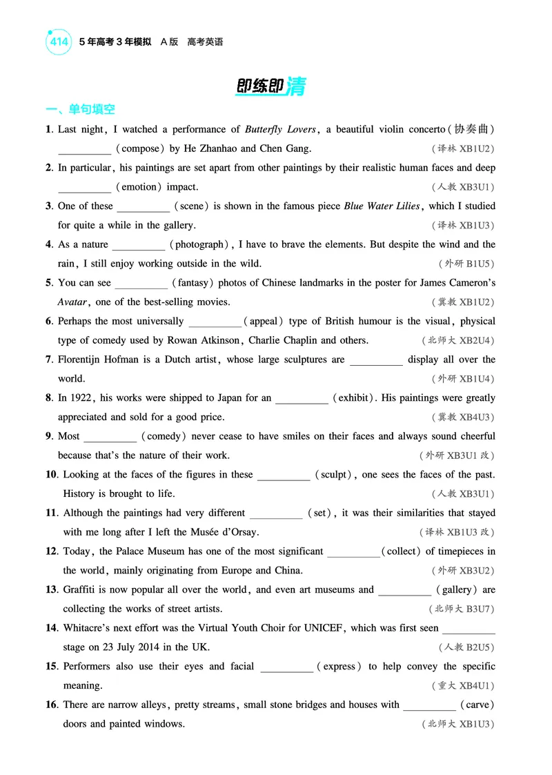 《1_艺术（教参PDF）_2025版教学资源包_（总复习系列）2025版《5年高考3年模拟》新高考版A版（⭐全科）_2025版.新高考版.高考总复习.英语.5·3A版_词汇册_艺术_2_PDF教参电子书》第2页预览