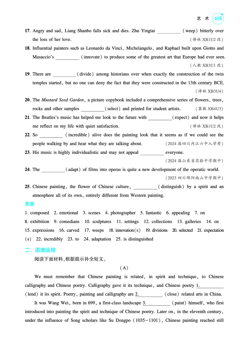 《1_艺术（教参PDF）_2025版教学资源包_（总复习系列）2025版《5年高考3年模拟》新高考版A版（⭐全科）_2025版.新高考版.高考总复习.英语.5·3A版_词汇册_艺术_2_PDF教参电子书》第3页预览