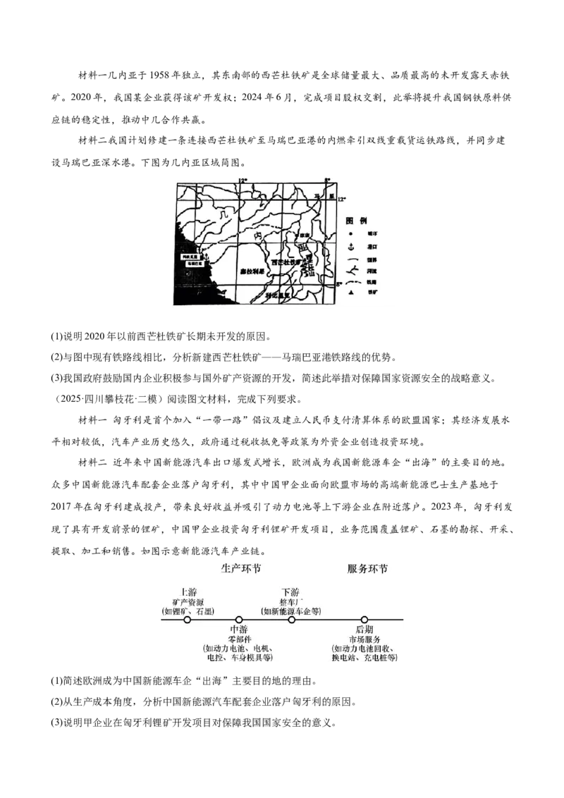 《专题09资源、环境与国家安全（四川专用）（学生版）_地理_2026年-地理高考专项复习_2025年高考地理二模试题分类汇编（四川专用）》第3页预览