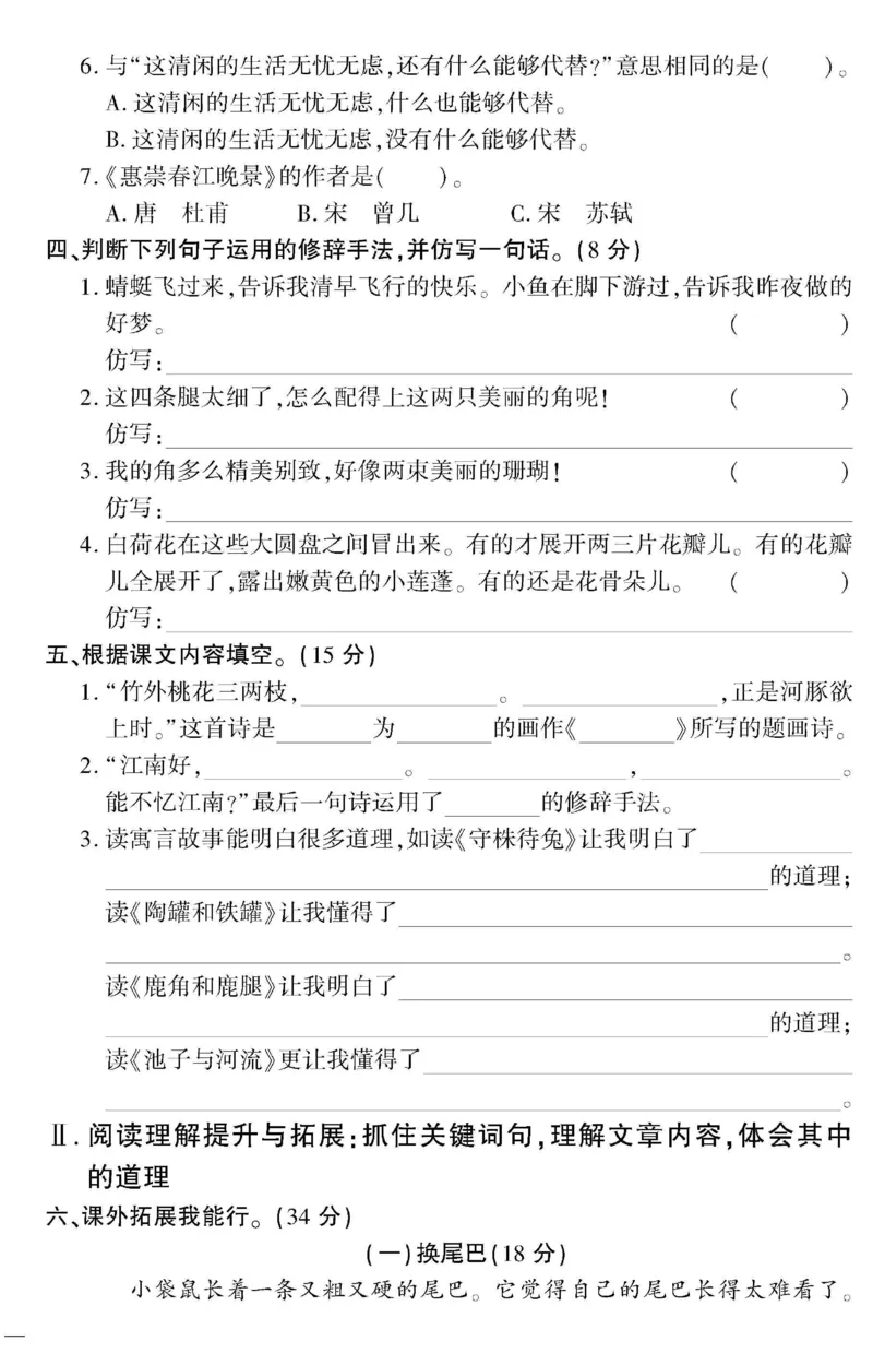 《三（下）语文第一次月考3_3年级下册同步教辅_3下-语文_三下语文单元+期中+期末试卷_三下语文月考试卷》第2页预览