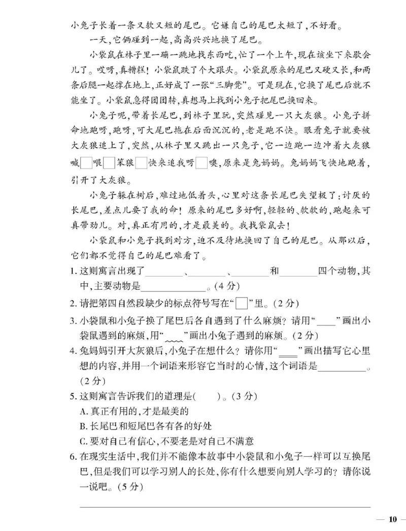 《三（下）语文第一次月考3_3年级下册同步教辅_3下-语文_三下语文单元+期中+期末试卷_三下语文月考试卷》第3页预览