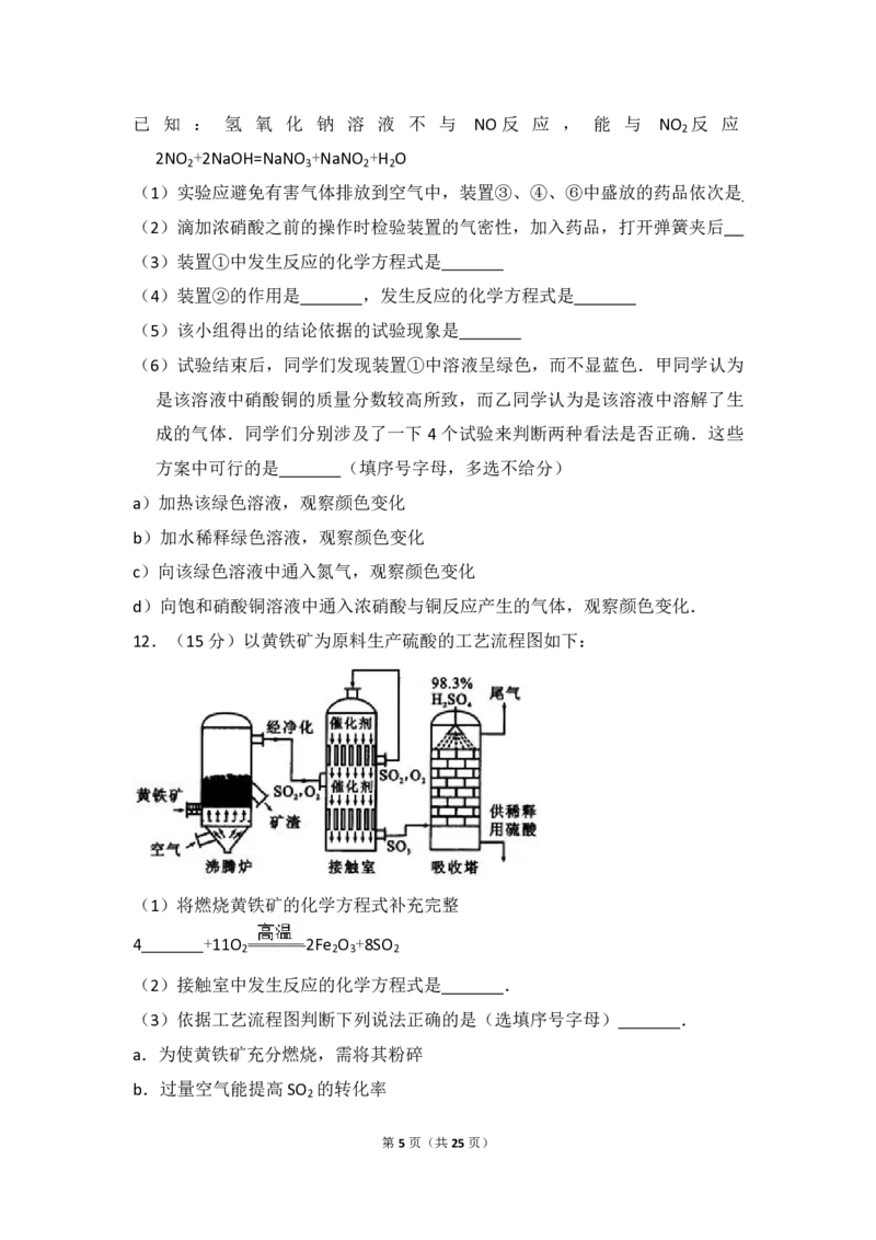 《2009年北京市高考化学试卷（含解析版）_高考一二三轮复习_化学_2026年-化学高考专项复习_2008年-2025年化学高考真题_2008-2020年高考_地方卷_北京高考化学2008-2020_A4word版_PDF版（赠送）》第5页预览