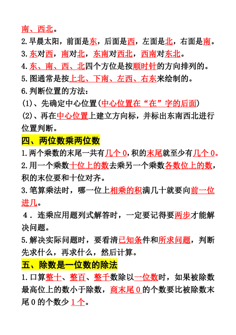 《三（下）期末复习易错知识点汇总_3年级下册同步教辅_3下-数学_三下数学重点必背》第3页预览