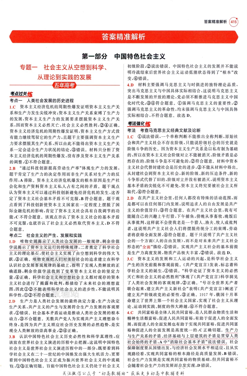 《2025A版5年高考3年模拟高考政治答案册_2025A版53高考总复习学生用书》第3页预览