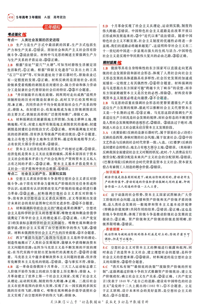 《2025A版5年高考3年模拟高考政治答案册_2025A版53高考总复习学生用书》第4页预览