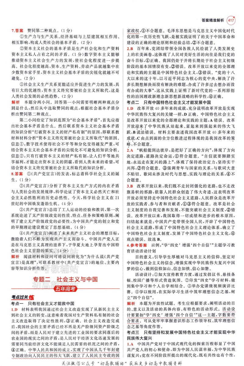 《2025A版5年高考3年模拟高考政治答案册_2025A版53高考总复习学生用书》第5页预览