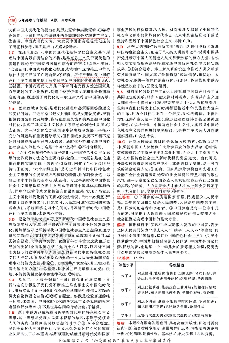 《2025A版5年高考3年模拟高考政治答案册_2025A版53高考总复习学生用书》第6页预览