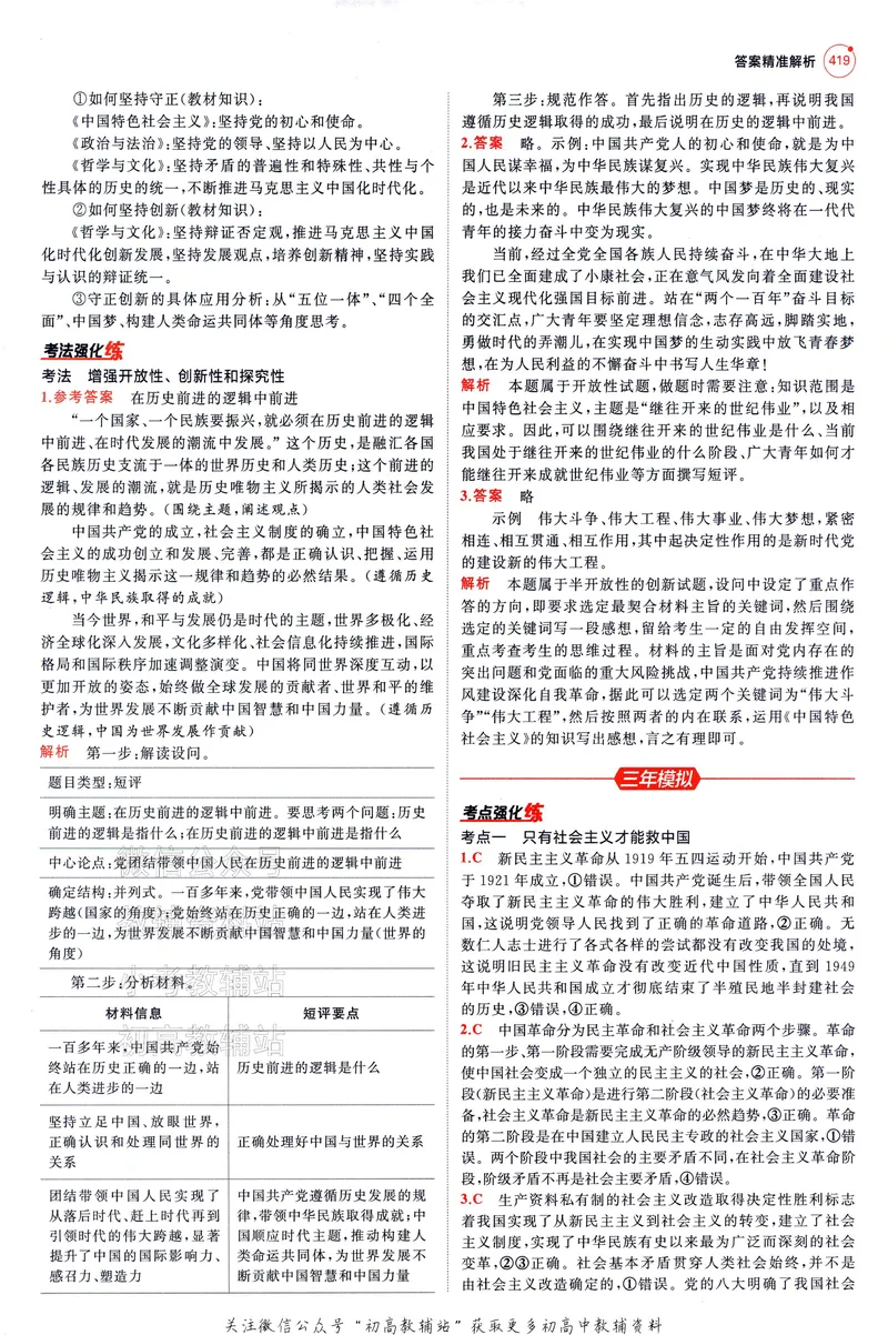 《2025A版5年高考3年模拟高考政治答案册_2025A版53高考总复习学生用书》第7页预览