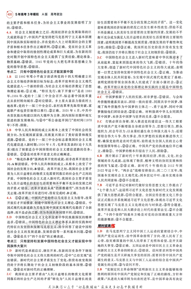 《2025A版5年高考3年模拟高考政治答案册_2025A版53高考总复习学生用书》第8页预览