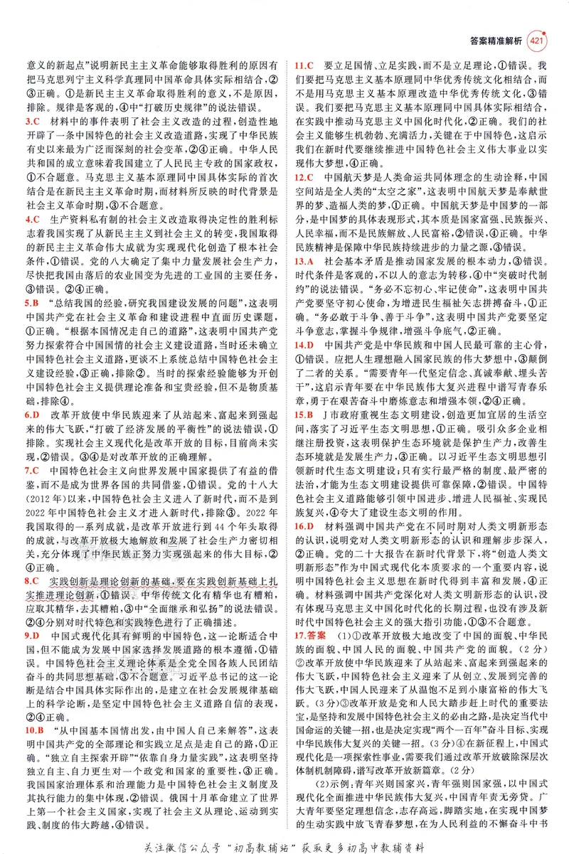 《2025A版5年高考3年模拟高考政治答案册_2025A版53高考总复习学生用书》第9页预览