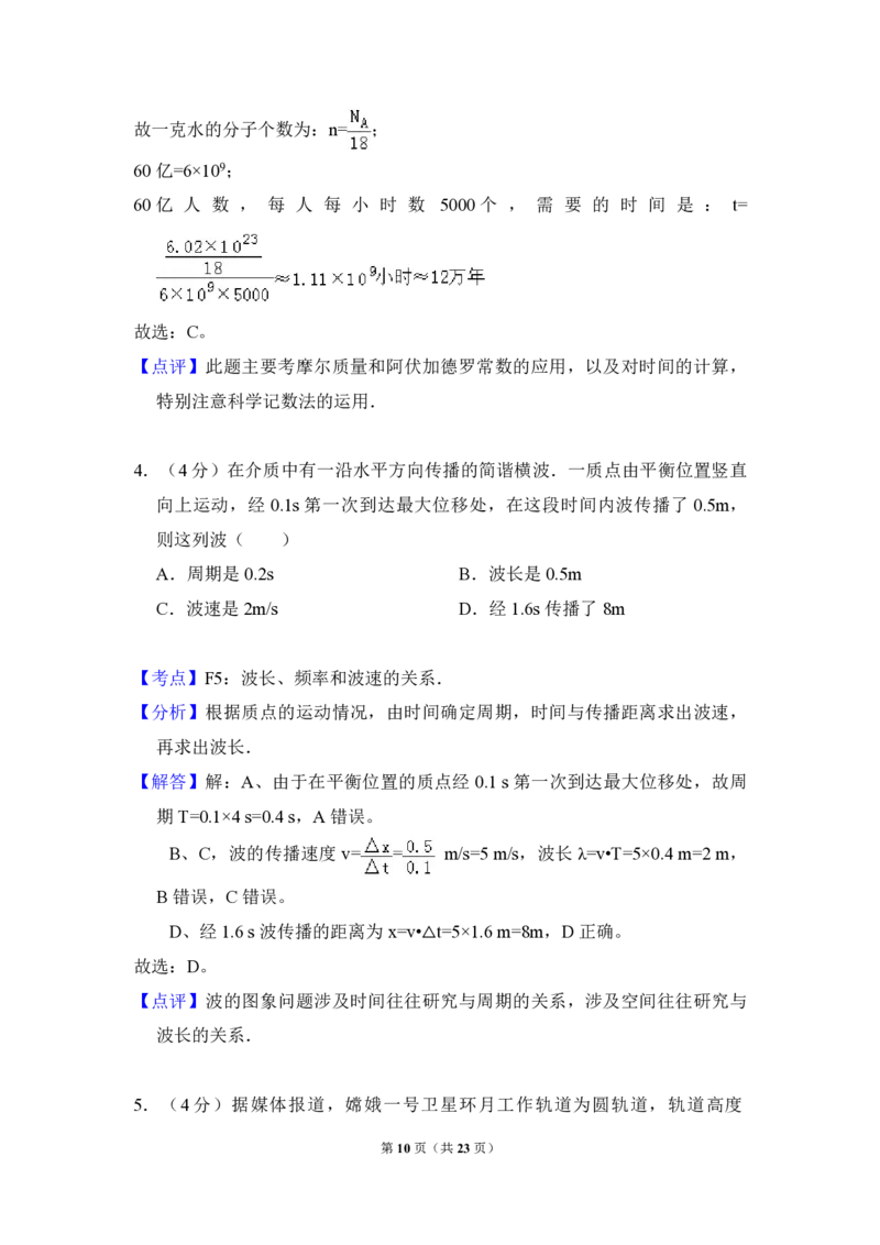 《2008年北京市高考物理试卷（含解析版）_高考一二三轮复习_物理_2026年-物理高考专项复习_2008年-2025年物理高考真题_2008-2020年高考_地方卷_北京高考物理08-21_A4word版_PDF版（赠送）》第10页预览