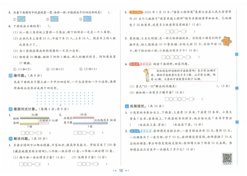 《二上数学苏教版第一次月考_2年级上册同步教辅_2上-数学_二上数学-苏教版试卷》第2页预览