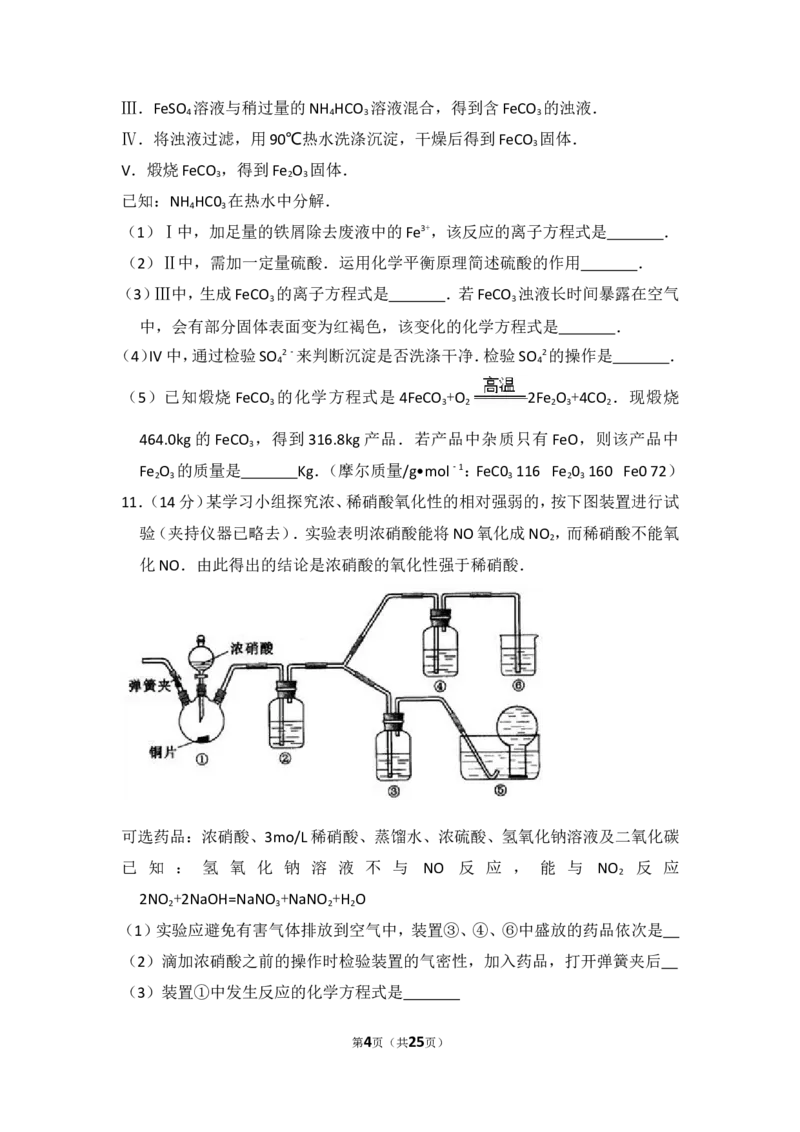 《2009年北京市高考化学试卷（含解析版）(1)_高考一二三轮复习_化学_2027年高考化学专项复习_2008年-2026年化学高考真题-G427_2008-2020年高考_地方卷_北京高考化学2008-2020_A4word版》第4页预览