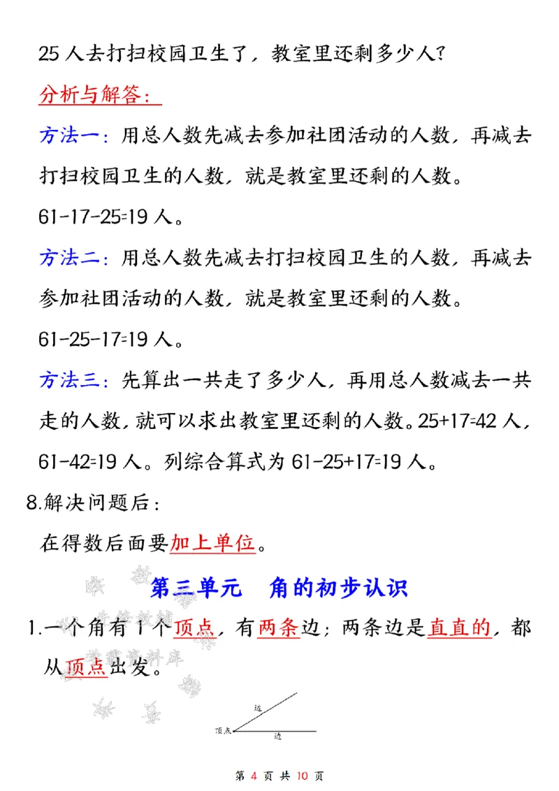 《二上数学1-8单元知识点汇总SY_2年级上册同步教辅_2上-语文_二上语文-核心考点》第4页预览