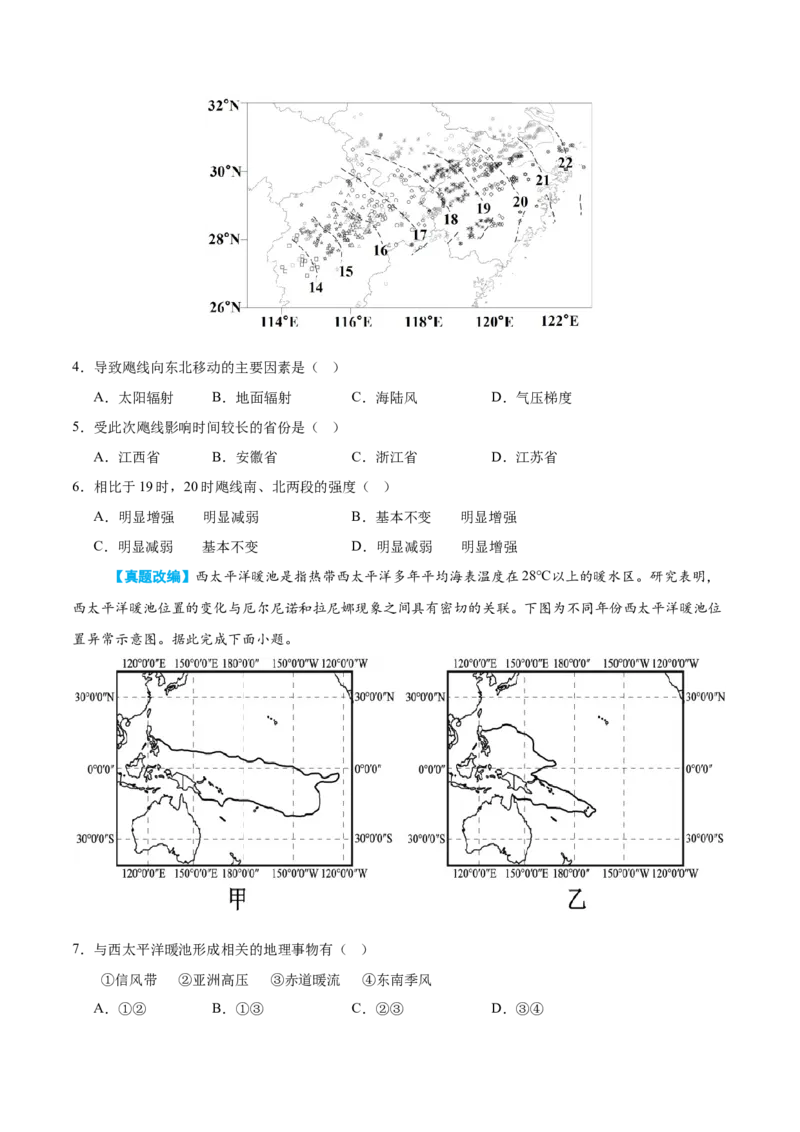 《地理一模突破卷01（江苏专用）（考试版）_地理_2026年-地理高考专项复习_2026年高考第一二三次模拟考试地理-G181_高考地理第一次模拟卷23套_2026版_地理一模突破卷01（江苏专用）》第2页预览