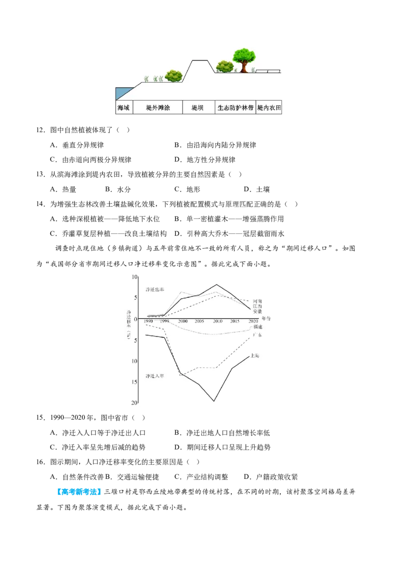 《地理一模突破卷01（江苏专用）（考试版）_地理_2026年-地理高考专项复习_2026年高考第一二三次模拟考试地理-G181_高考地理第一次模拟卷23套_2026版_地理一模突破卷01（江苏专用）》第4页预览