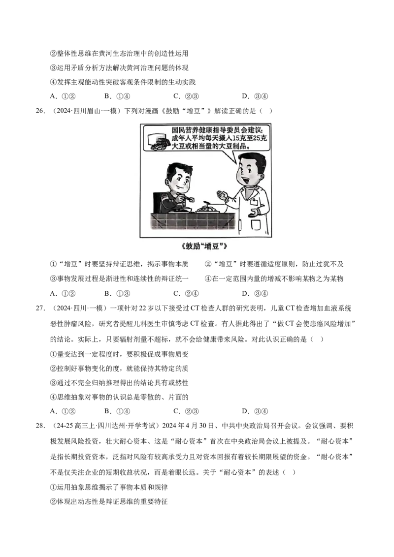 《专题九逻辑与思维（学生版）_zheng治_2026年-政治高考专项复习_2025年高考政治一模试题分类汇编（四川专用）》第9页预览