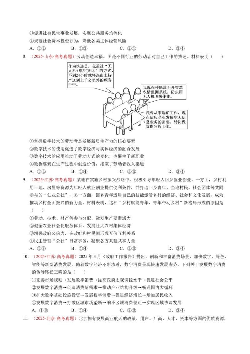 《专题03经济发展与社会进步（全国通用）（学生版）_zheng治_2026年-政治高考专项复习_三年（2023-2025）高考政治真题分类汇编（全国通用）-C430》第4页预览