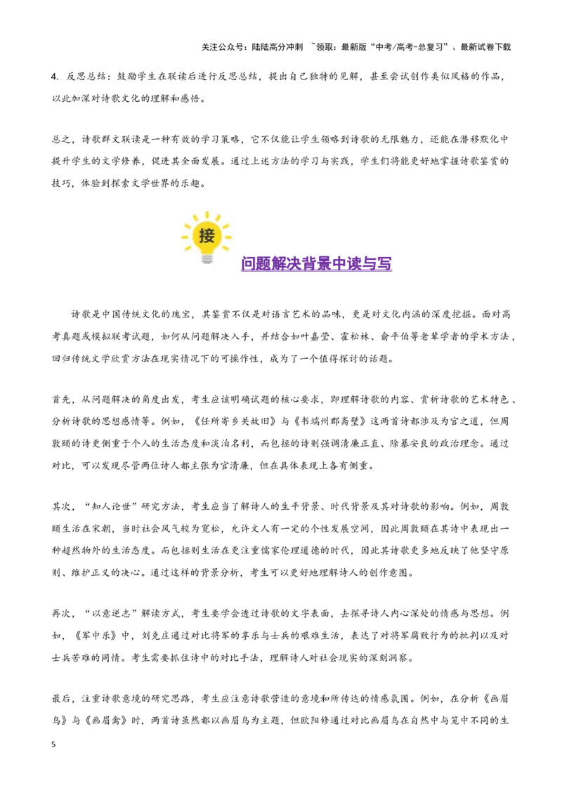 《诗歌比较阅读（考教衔接讲义）（学生版）（新教材新高考）_一轮复习_2025年_2025年高考语文一轮复习讲义+练习+课件（新教材新高考）_古代诗歌鉴赏》第5页预览