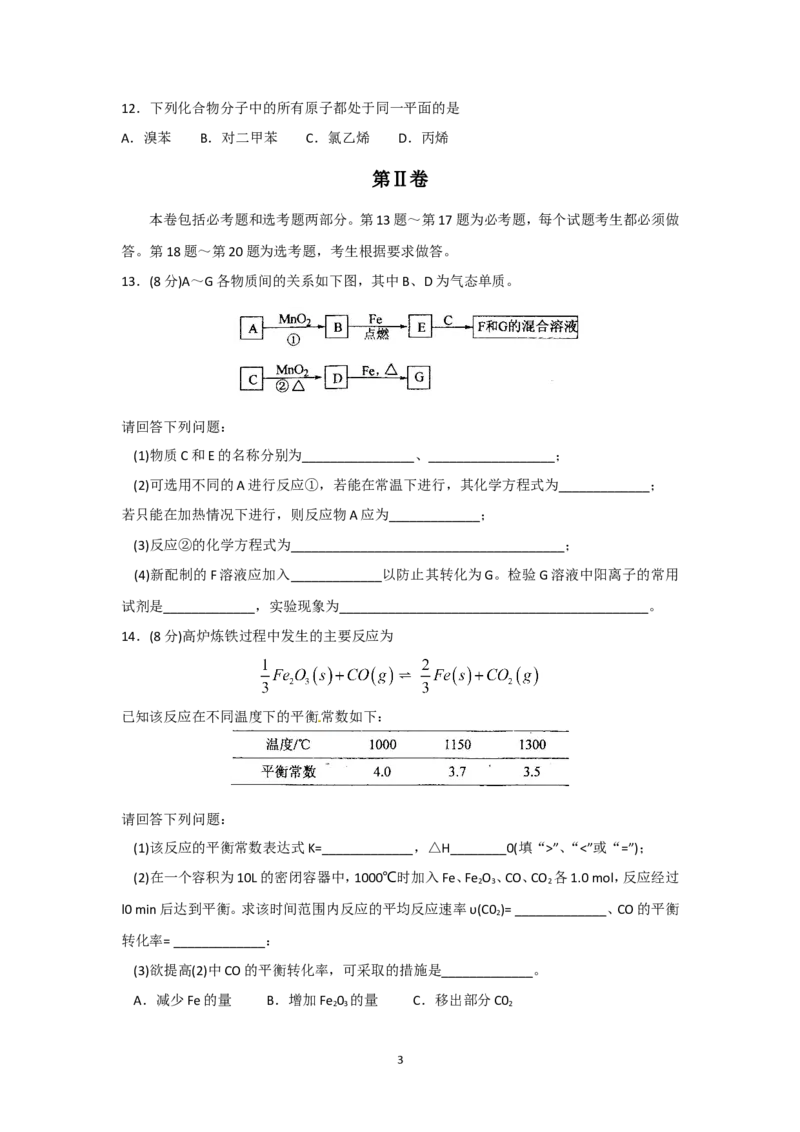 《2010年海南高考化学试题及答案(1)_高考一二三轮复习_化学_2027年高考化学专项复习_2008年-2026年化学高考真题-G427_2008-2020年高考_地方卷_海南高考化学2008-2020_A4word版_答案版》第3页预览