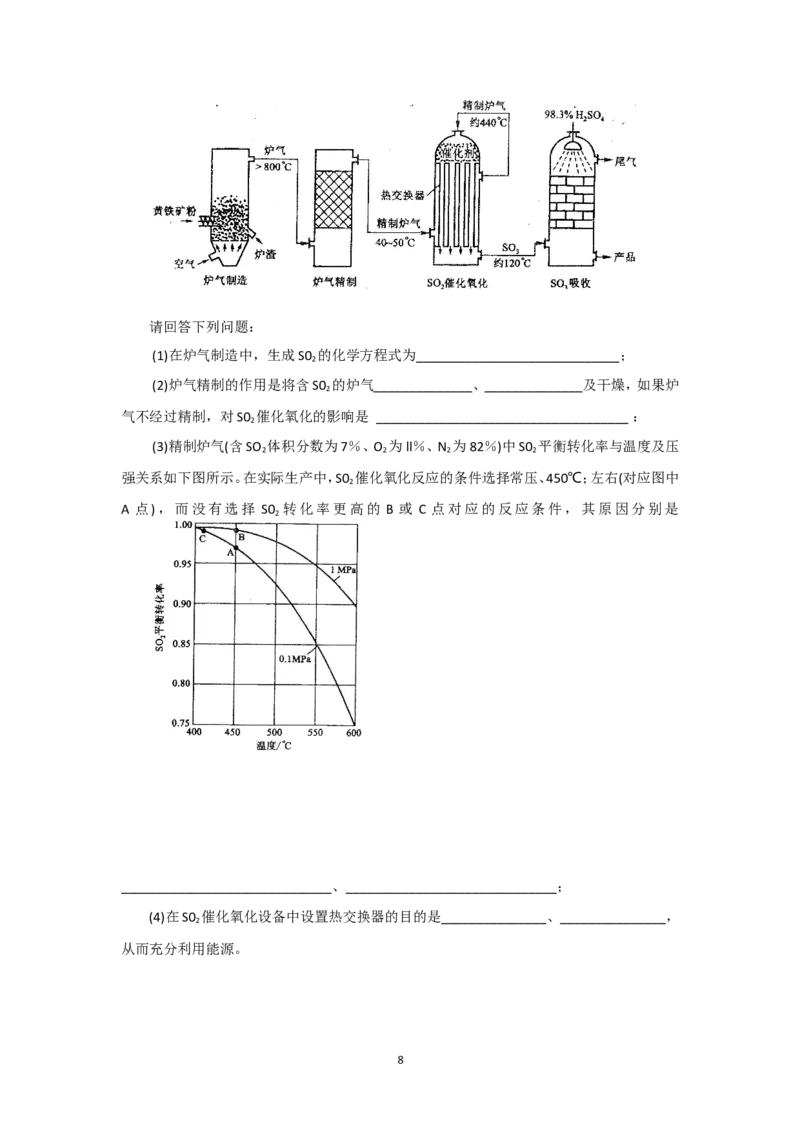 《2010年海南高考化学试题及答案(1)_高考一二三轮复习_化学_2027年高考化学专项复习_2008年-2026年化学高考真题-G427_2008-2020年高考_地方卷_海南高考化学2008-2020_A4word版_答案版》第8页预览