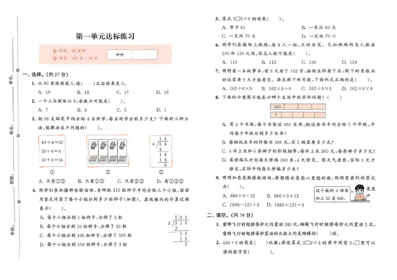 《三（下）北师大版第1单元测试卷1_3年级下册同步教辅_3下-数学_三下数学单元+期中+期末测试卷_三下数学北师大版试卷_三下数学《北师大》单元测试卷》第1页预览