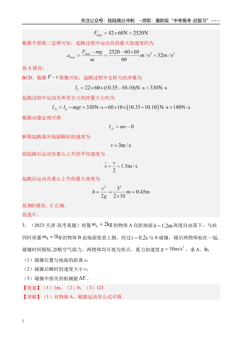 《第3讲自由落体运动和竖直上抛运动多过程问题-（练习）（教师版）_04-物理-高考总复习_一轮复习_2026年-物理高考一轮复习_2026年高考物理一轮复习精讲精练-G367_资料》第2页预览