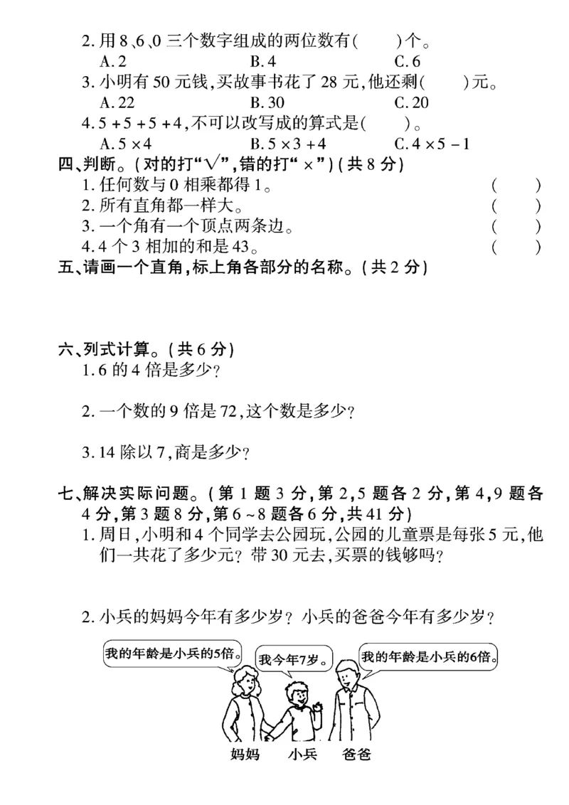 《二上青岛63期末测试卷(2)_2年级上册同步教辅_2上-数学_二上数学-青岛63版试卷》第2页预览