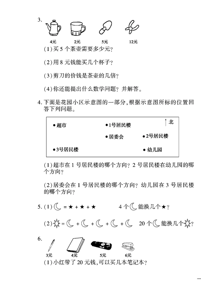 《二上青岛63期末测试卷(2)_2年级上册同步教辅_2上-数学_二上数学-青岛63版试卷》第3页预览