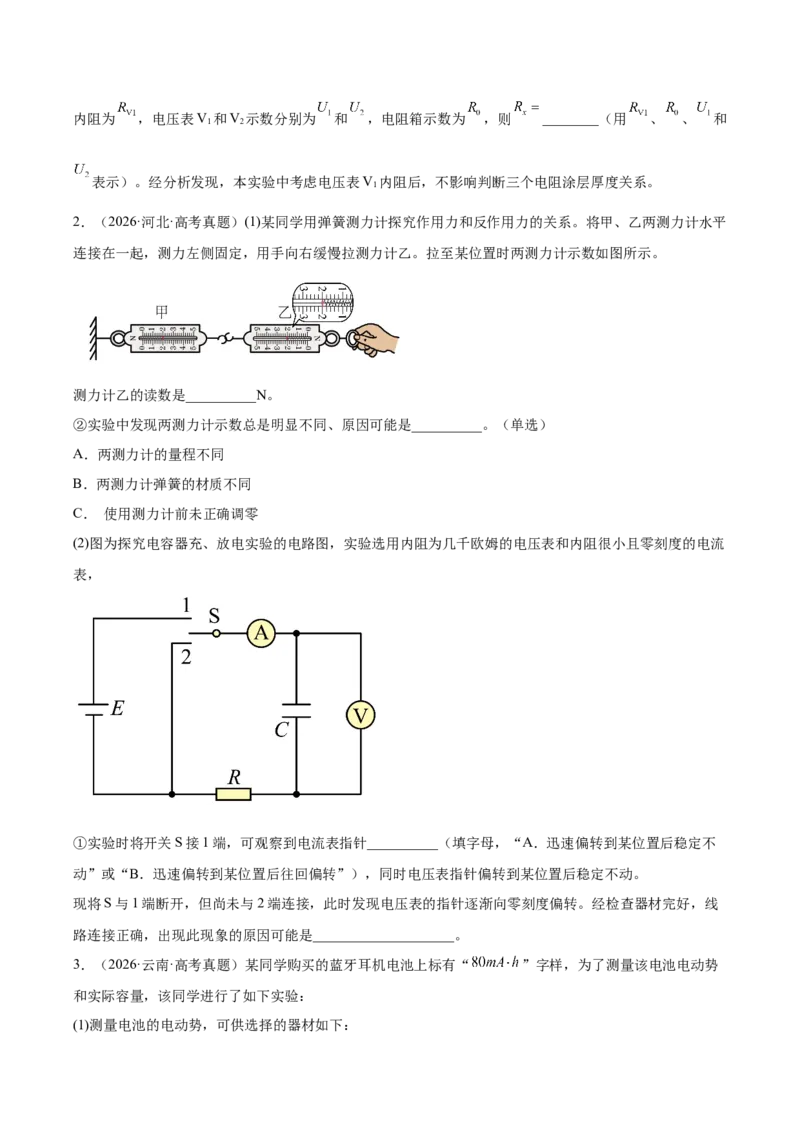 《专题18电学实验（3年汇编）（全国通用）（学生版）_地理_2027年高考地理专项复习_三年（2024-2026）高考物理真题分类汇编（全国通用）-C420》第3页预览