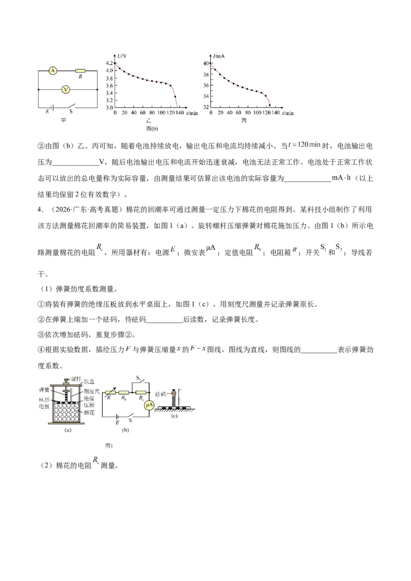 《专题18电学实验（3年汇编）（全国通用）（学生版）_地理_2027年高考地理专项复习_三年（2024-2026）高考物理真题分类汇编（全国通用）-C420》第5页预览