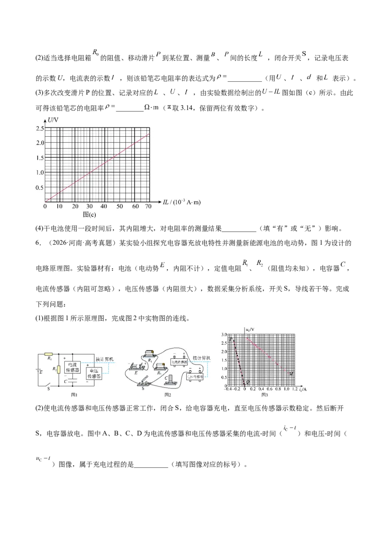《专题18电学实验（3年汇编）（全国通用）（学生版）_地理_2027年高考地理专项复习_三年（2024-2026）高考物理真题分类汇编（全国通用）-C420》第7页预览