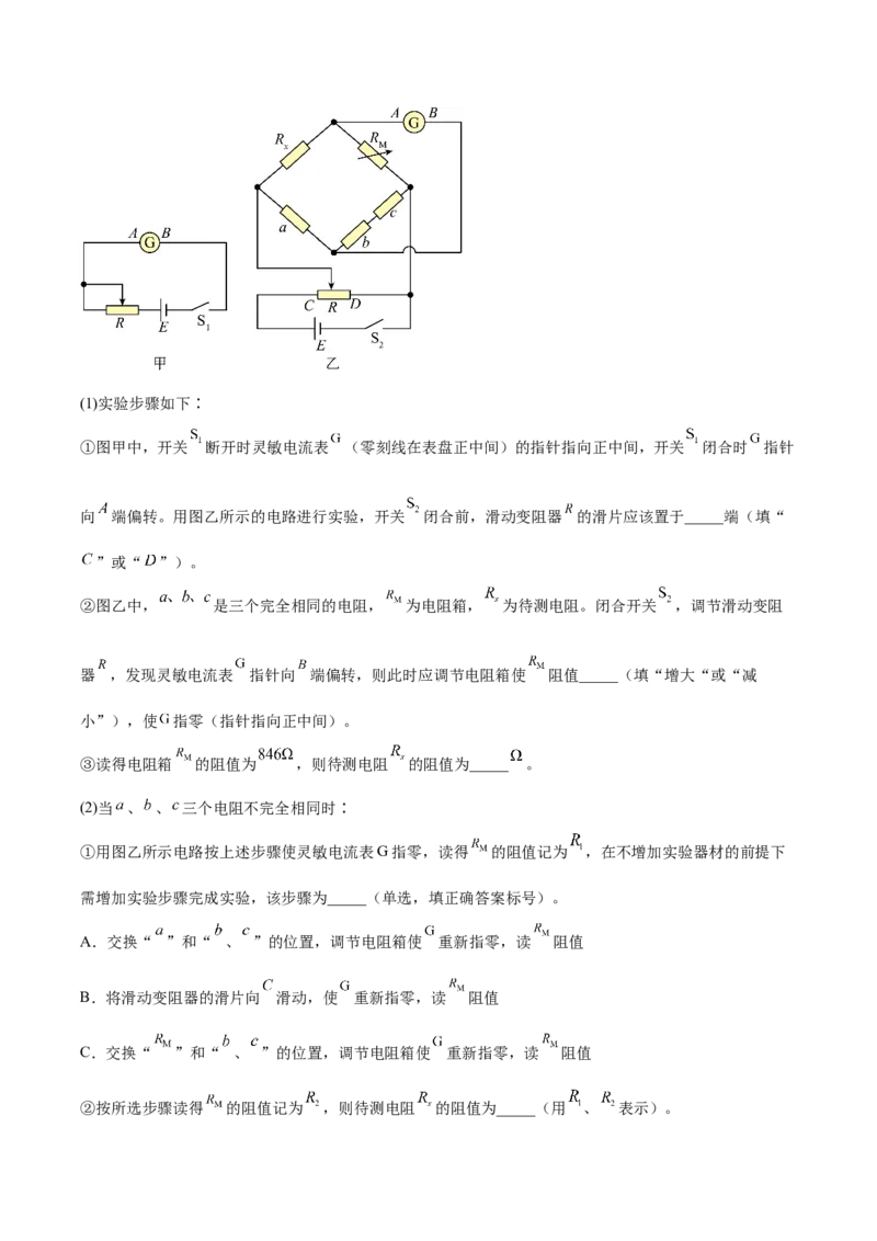 《专题18电学实验（3年汇编）（全国通用）（学生版）_地理_2027年高考地理专项复习_三年（2024-2026）高考物理真题分类汇编（全国通用）-C420》第9页预览