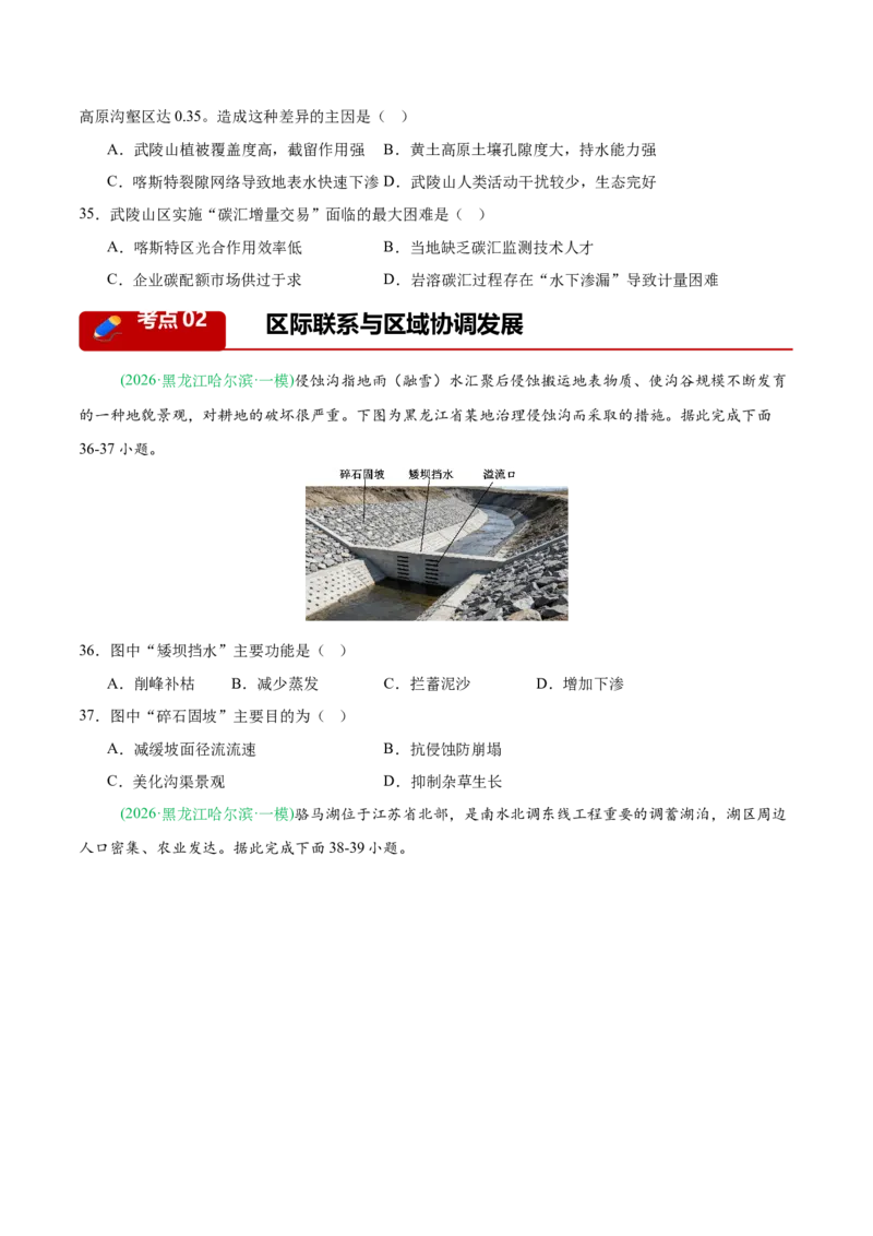 《专题06区域发展战略和国家安全（4大考点）（学生版）(1)_地理_2027年高考地理专项复习_2026年高考地理一模试题分类汇编（黑吉辽蒙专用）-G238_2026版》第10页预览