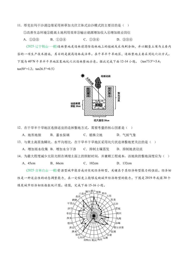 《专题06区域发展战略和国家安全（4大考点）（学生版）(1)_地理_2027年高考地理专项复习_2026年高考地理一模试题分类汇编（黑吉辽蒙专用）-G238_2026版》第4页预览