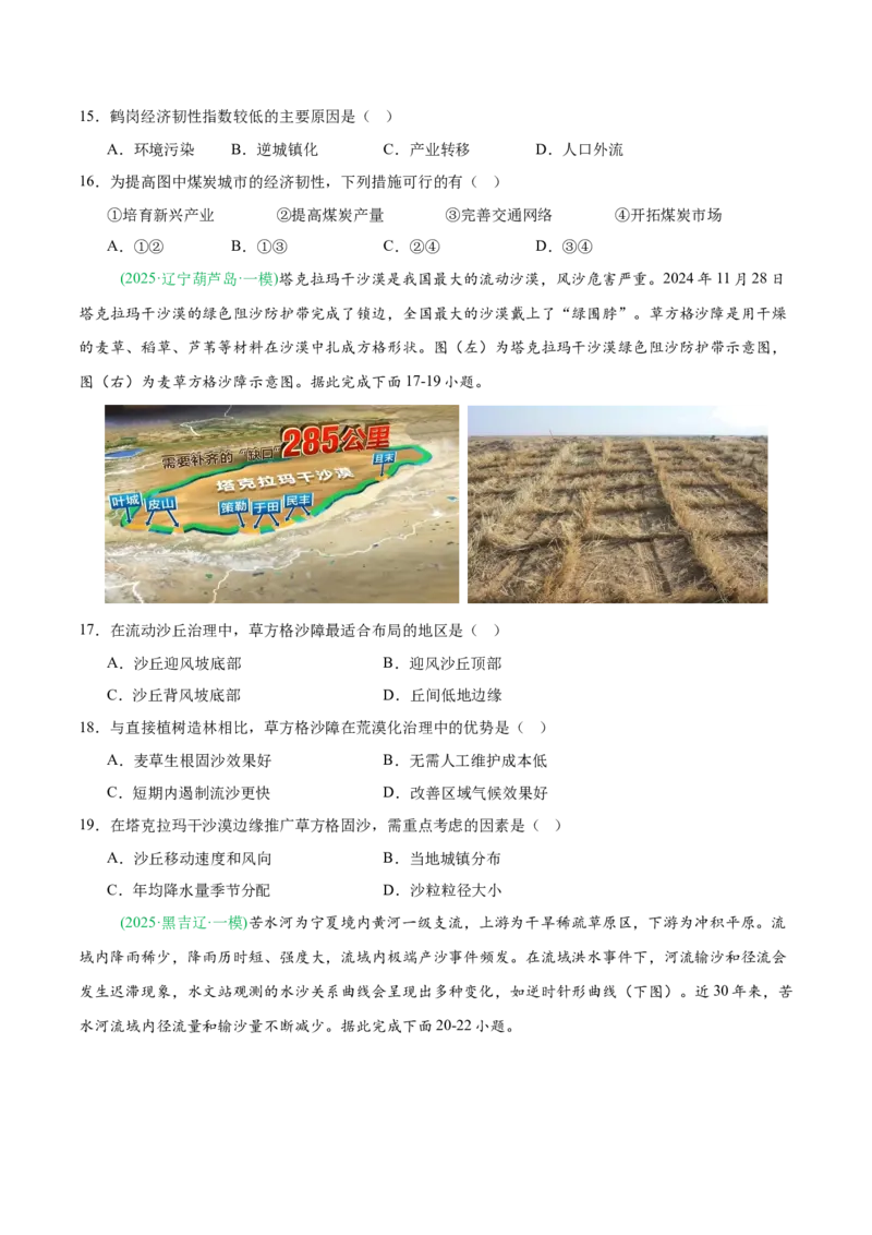 《专题06区域发展战略和国家安全（4大考点）（学生版）(1)_地理_2027年高考地理专项复习_2026年高考地理一模试题分类汇编（黑吉辽蒙专用）-G238_2026版》第5页预览