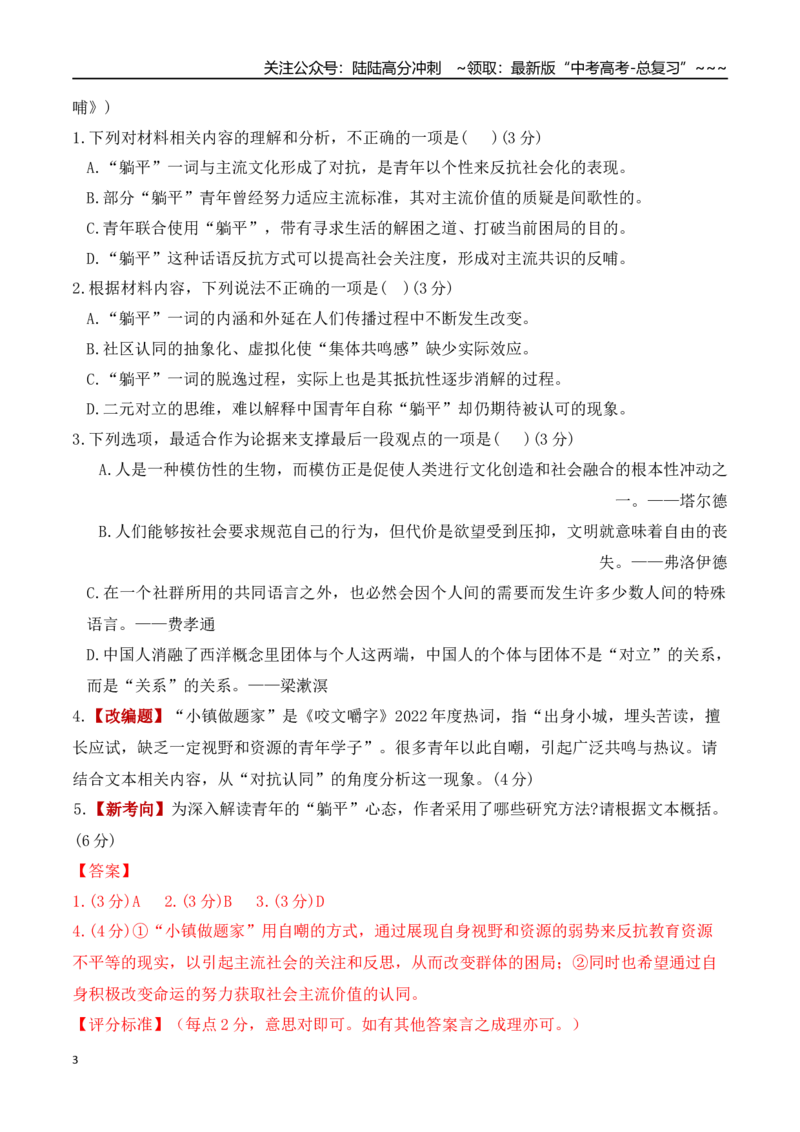 《语文一模保分卷03（全国一卷通用）（全解全析）_专项复习_2026年-语文专项复习_2026年高考第一二三次模拟考试语文-G181_高考语文第一次模拟卷18套_2026版_语文一模保分卷03（全国一卷通用）》第3页预览