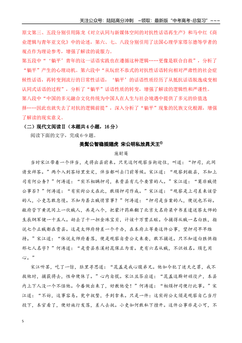 《语文一模保分卷03（全国一卷通用）（全解全析）_专项复习_2026年-语文专项复习_2026年高考第一二三次模拟考试语文-G181_高考语文第一次模拟卷18套_2026版_语文一模保分卷03（全国一卷通用）》第5页预览