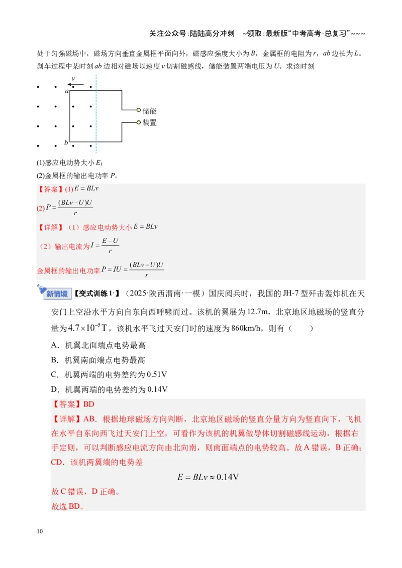 《第53讲法拉第电磁感应定律自感和涡流（复习讲义）（湖南专用）（教师版）_04-物理-高考总复习_一轮复习_2026年-物理高考一轮复习_2026年高考物理一轮课件+讲义+练习（湖南专用）-G331》第10页预览