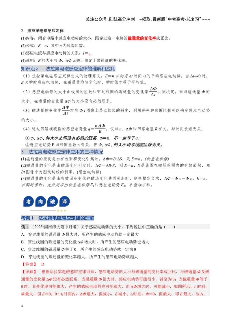 《第53讲法拉第电磁感应定律自感和涡流（复习讲义）（湖南专用）（教师版）_04-物理-高考总复习_一轮复习_2026年-物理高考一轮复习_2026年高考物理一轮课件+讲义+练习（湖南专用）-G331》第4页预览