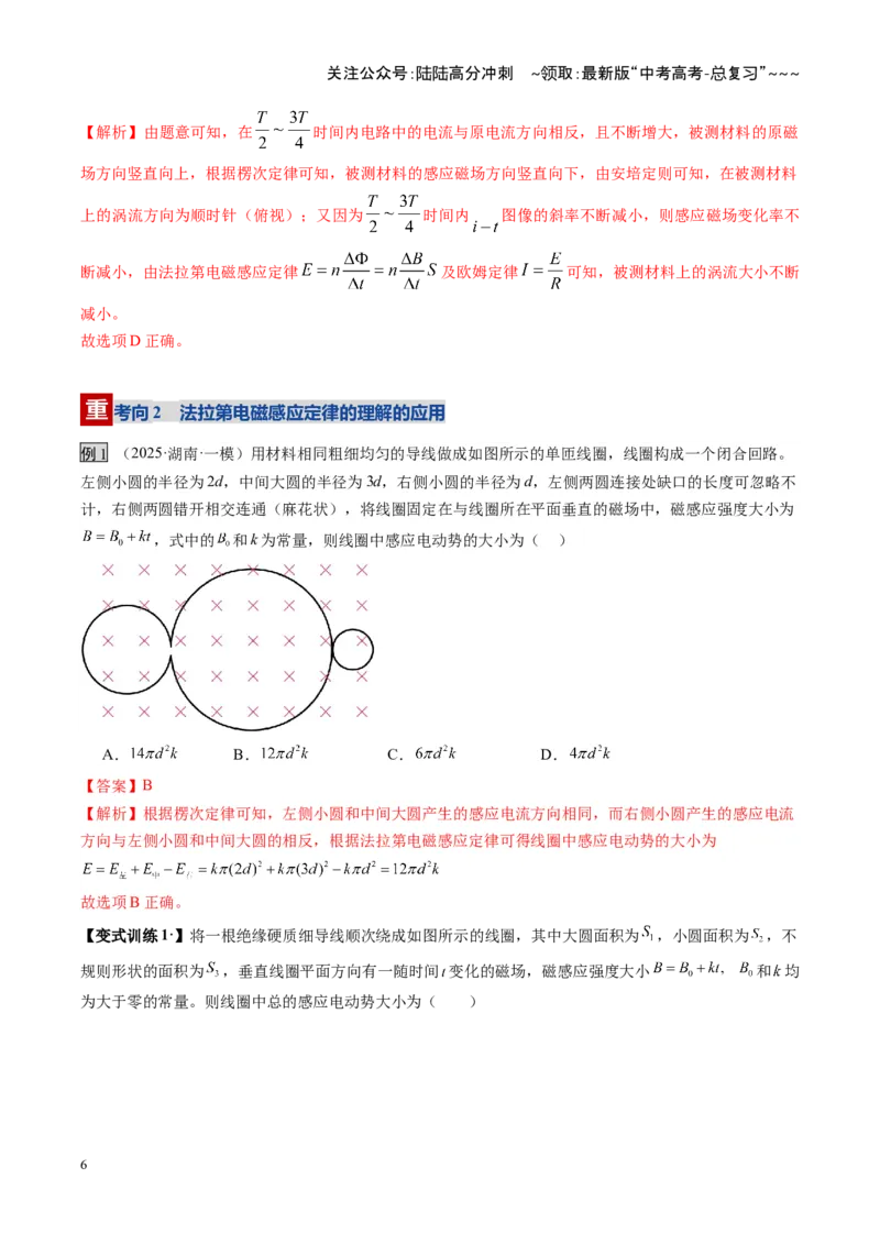 《第53讲法拉第电磁感应定律自感和涡流（复习讲义）（湖南专用）（教师版）_04-物理-高考总复习_一轮复习_2026年-物理高考一轮复习_2026年高考物理一轮课件+讲义+练习（湖南专用）-G331》第6页预览