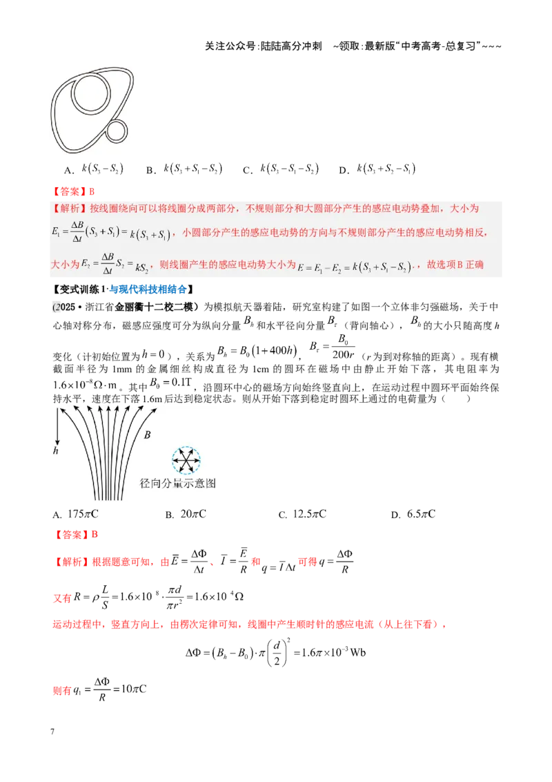 《第53讲法拉第电磁感应定律自感和涡流（复习讲义）（湖南专用）（教师版）_04-物理-高考总复习_一轮复习_2026年-物理高考一轮复习_2026年高考物理一轮课件+讲义+练习（湖南专用）-G331》第7页预览