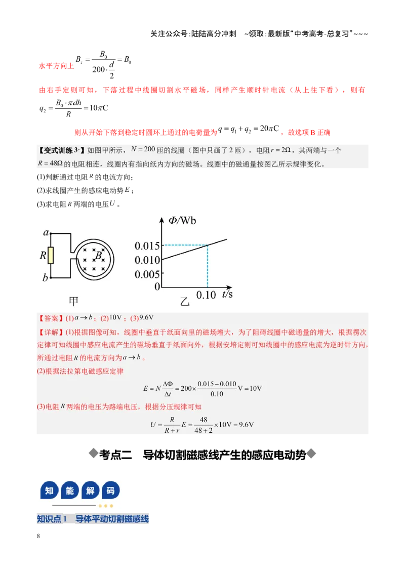 《第53讲法拉第电磁感应定律自感和涡流（复习讲义）（湖南专用）（教师版）_04-物理-高考总复习_一轮复习_2026年-物理高考一轮复习_2026年高考物理一轮课件+讲义+练习（湖南专用）-G331》第8页预览