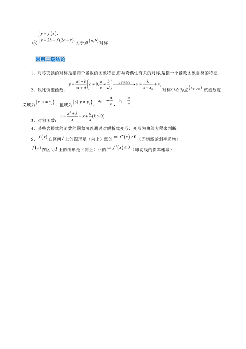 《2.8　函数的图象（1大考点+8大题型）（讲义+精练）（教师版）_高考一二三轮复习_数学_2026年_2026年新高考数学大一轮复习讲义之技巧精讲与题型全归纳（新高考专用）-G414_资料》第4页预览