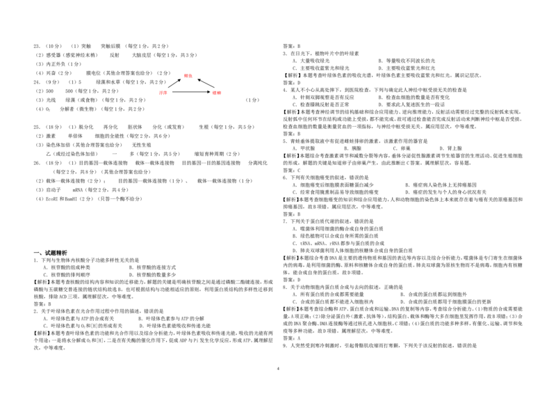 《2008年高考海南卷生物试题及答案(1)_高考一二三轮复习_生物_2027年高考生物专项_2008年-2026年生物高考真题-G427_2008-2020年高考_地方卷_海南高考生物08-20_A3word版_答案版》第4页预览