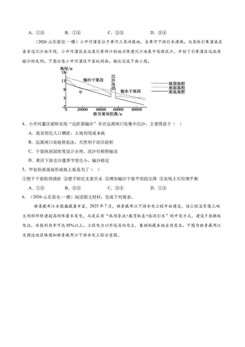 《专题10区域联系与区域协调发展（4大考点）（学生版）_地理_2027年高考地理专项复习_2026年高考地理一模试题分类汇编（新高考通用）-G178_2026版》第2页预览